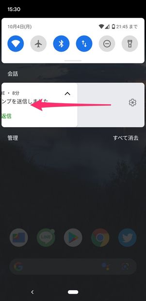 【LINE】通知バッジを消す(Androidのステータスバー)