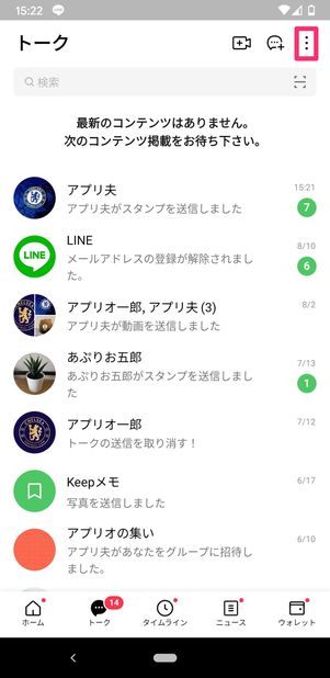 【LINE】通知バッジを消す(一括既読)