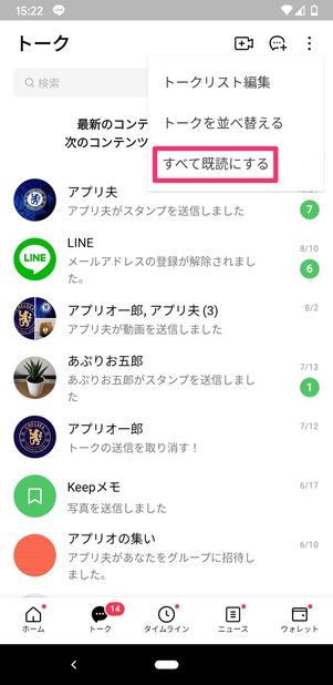 【LINE】通知バッジを消す(一括既読)