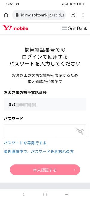 【ワイモバイルから楽天モバイル】乗り換え手順