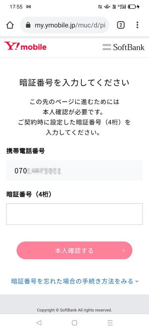 【ワイモバイルから楽天モバイル】乗り換え手順
