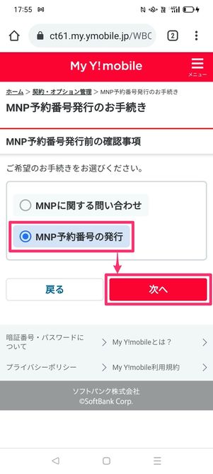 【ワイモバイルから楽天モバイル】乗り換え手順