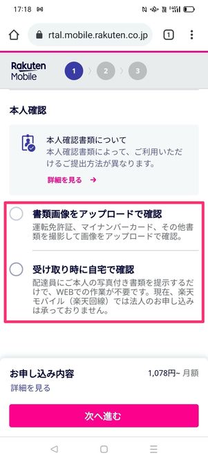 【ワイモバイルから楽天モバイル】乗り換え手順