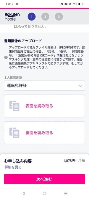 【ワイモバイルから楽天モバイル】乗り換え手順