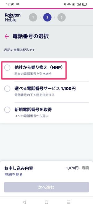 【ワイモバイルから楽天モバイル】乗り換え手順