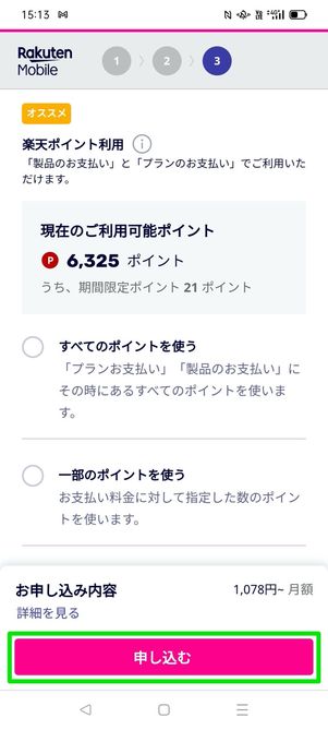 【ワイモバイルから楽天モバイル】乗り換え手順