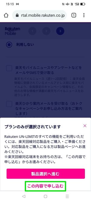 【ワイモバイルから楽天モバイル】乗り換え手順
