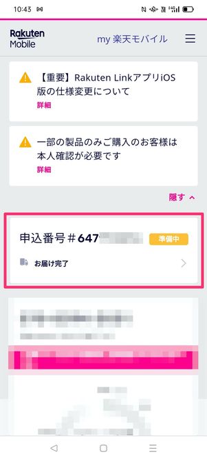 【ワイモバイルから楽天モバイル】乗り換え手順