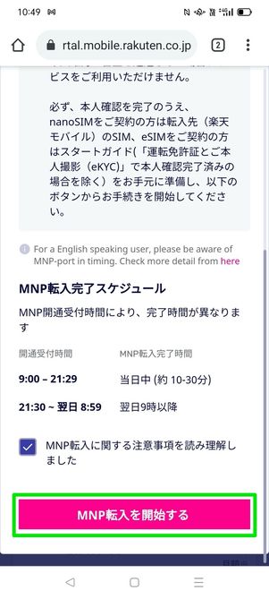 【ワイモバイルから楽天モバイル】乗り換え手順