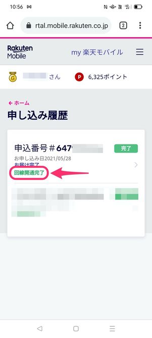【ワイモバイルから楽天モバイル】乗り換え手順