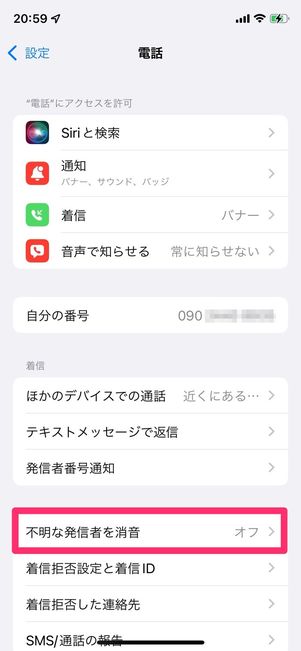 iPhone　通知されなかった着信