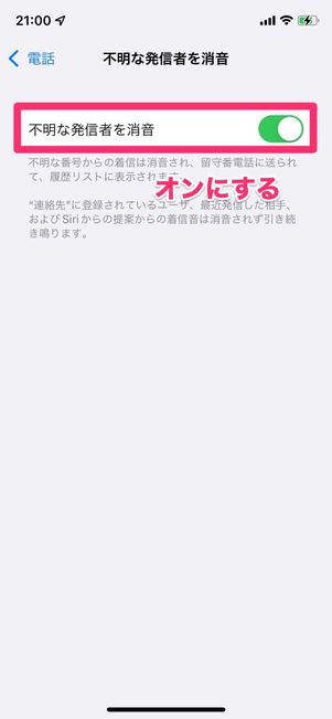 iPhone　通知されなかった着信