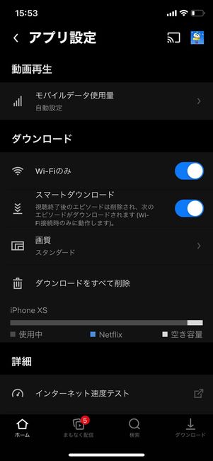 Netflix スマートダウンロード