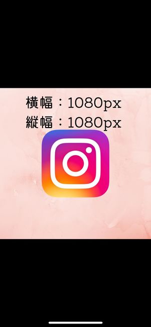 インスタ サイズ