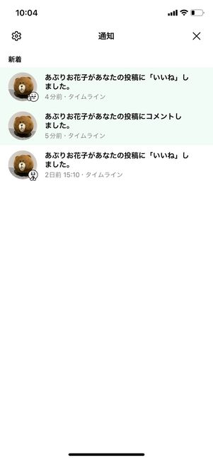 【LINE】タイムラインの通知内容を表示しない