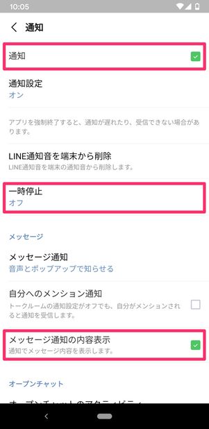 【LINE】メッセージの通知内容が表示されない(アプリの通知設定)