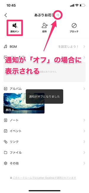 【LINE】メッセージの通知内容が表示されない(トークごとの通知設定)