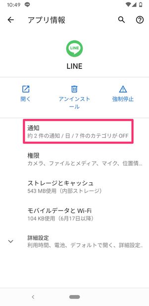 【LINE】メッセージの通知内容が表示されない(Androidの通知設定)