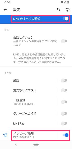 【LINE】メッセージの通知内容が表示されない(Androidの通知設定)
