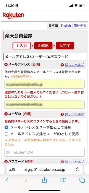 楽天会員の新規登録画面