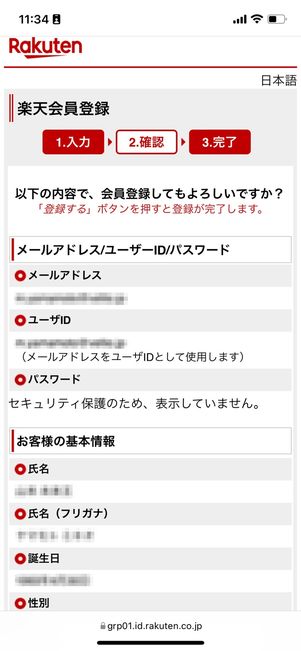 確認画面