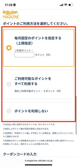 ポイントを利用するかを選択