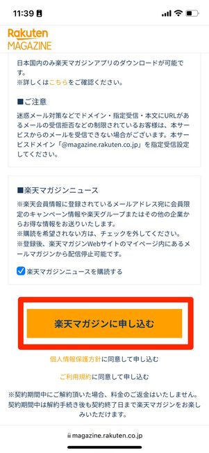 ［楽天マガジンに申し込む］を選択