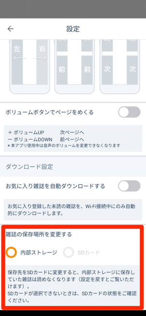 設定画面