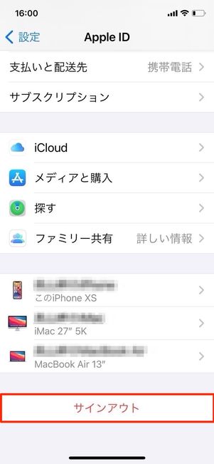 iPhone サインアウト
