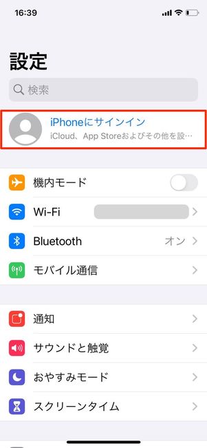 iPhone サインインし直す
