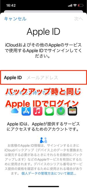 iPhone サインインし直す