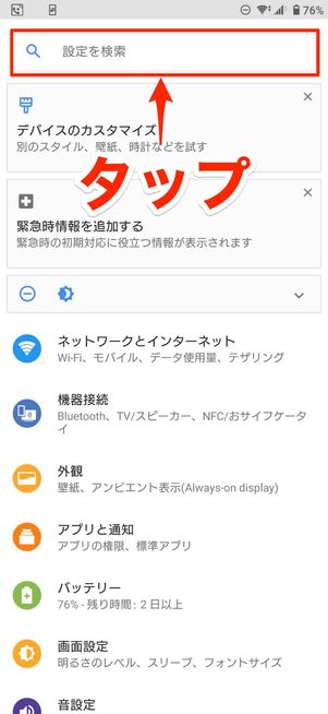 設定アプリの検索バー