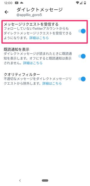 【Twitter】DMを解放する