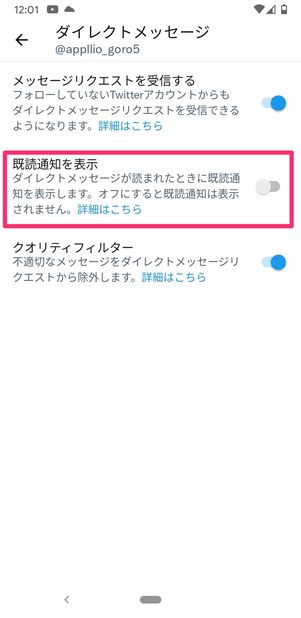 【Twitter】DMの既読を付けない設定