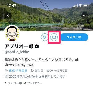 【Twitter】DMボタンの有無