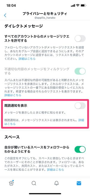 【Twitter】DMの既読を付けない設定