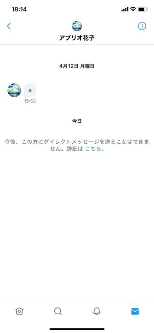 【Twitter】DMを送れない