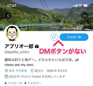 【Twitter】DMボタンの有無