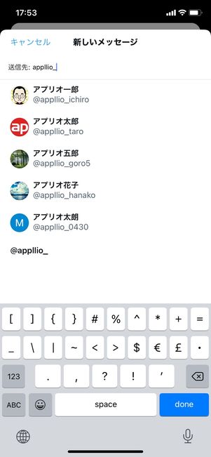 【Twitter】アカウントを検索してDMを送信