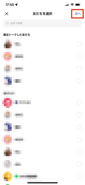 「次へ」をタップ