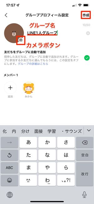 グループ名やアイコンを設定