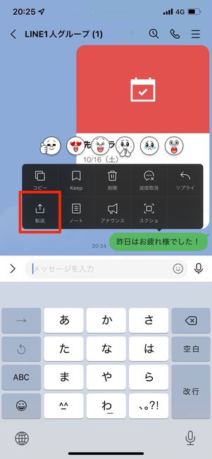「転送」をタップ
