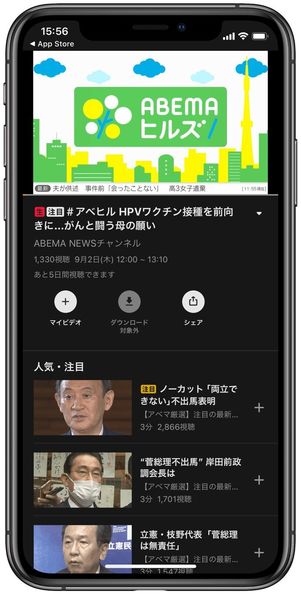 ABEMAプレミアム ニュース
