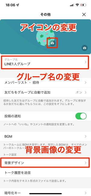 1人グループトークの設定画面