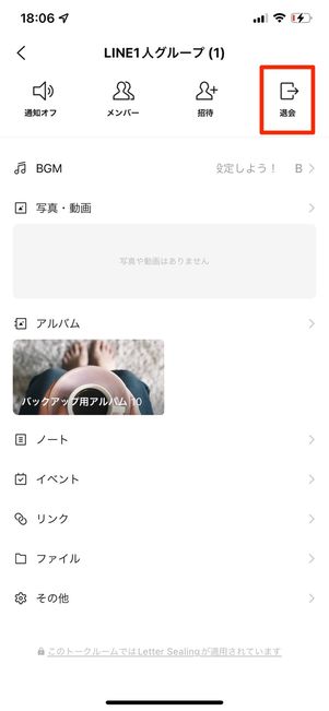 1人グループトークは削除できる