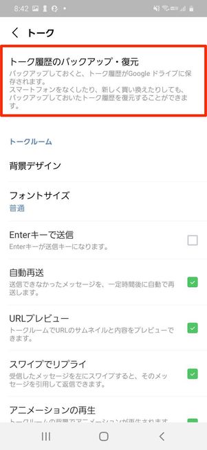 LINE トーク履歴の復元