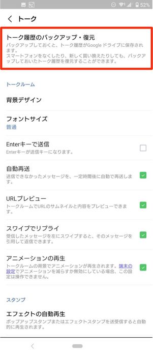 LINE トーク履歴の復元