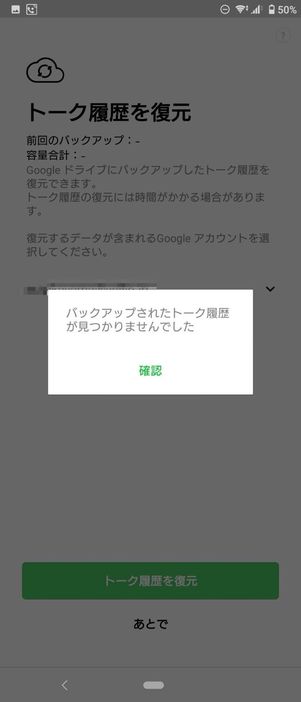 LINE トーク履歴 復元