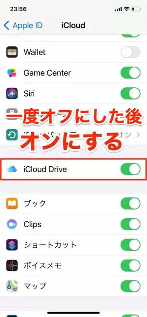 iCloud Drive オン・オフ