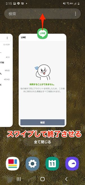 LINE 利用することができません